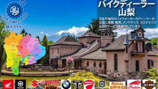 山梨ディーラー