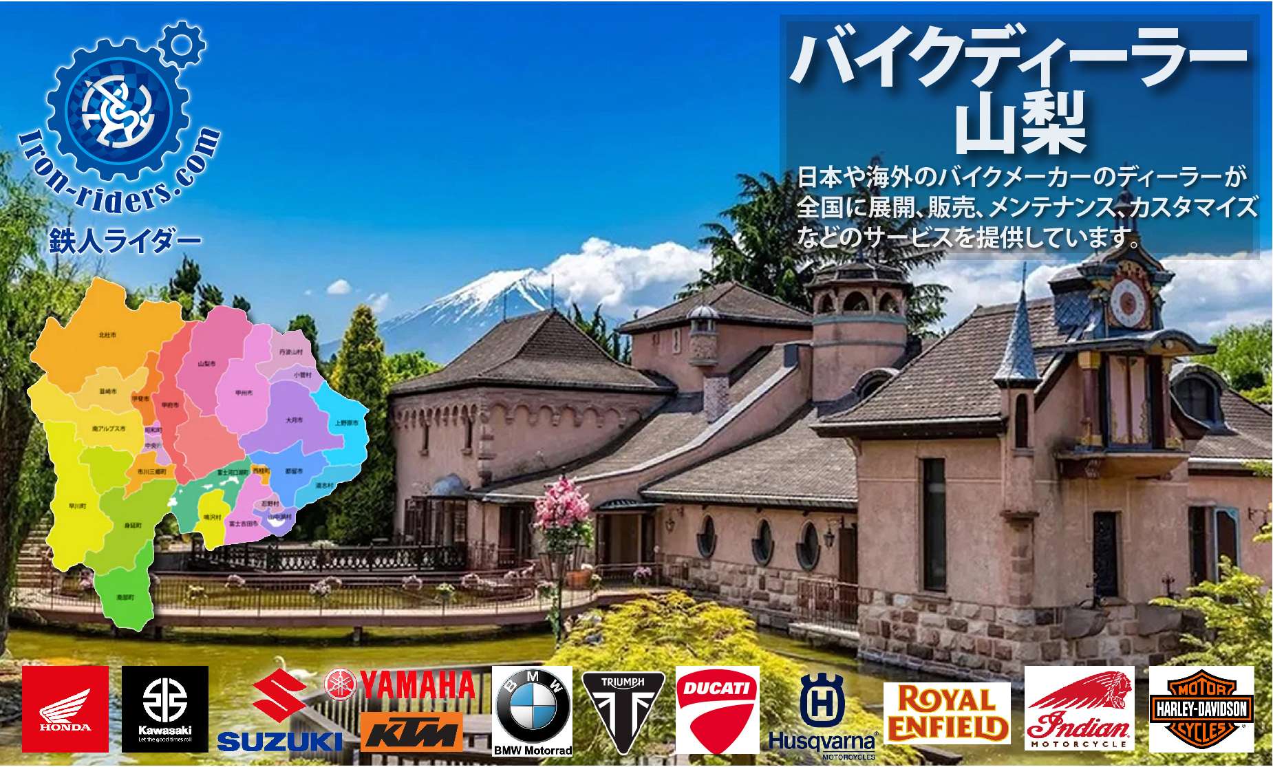 山梨ディーラー