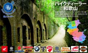 和歌山ディーラー