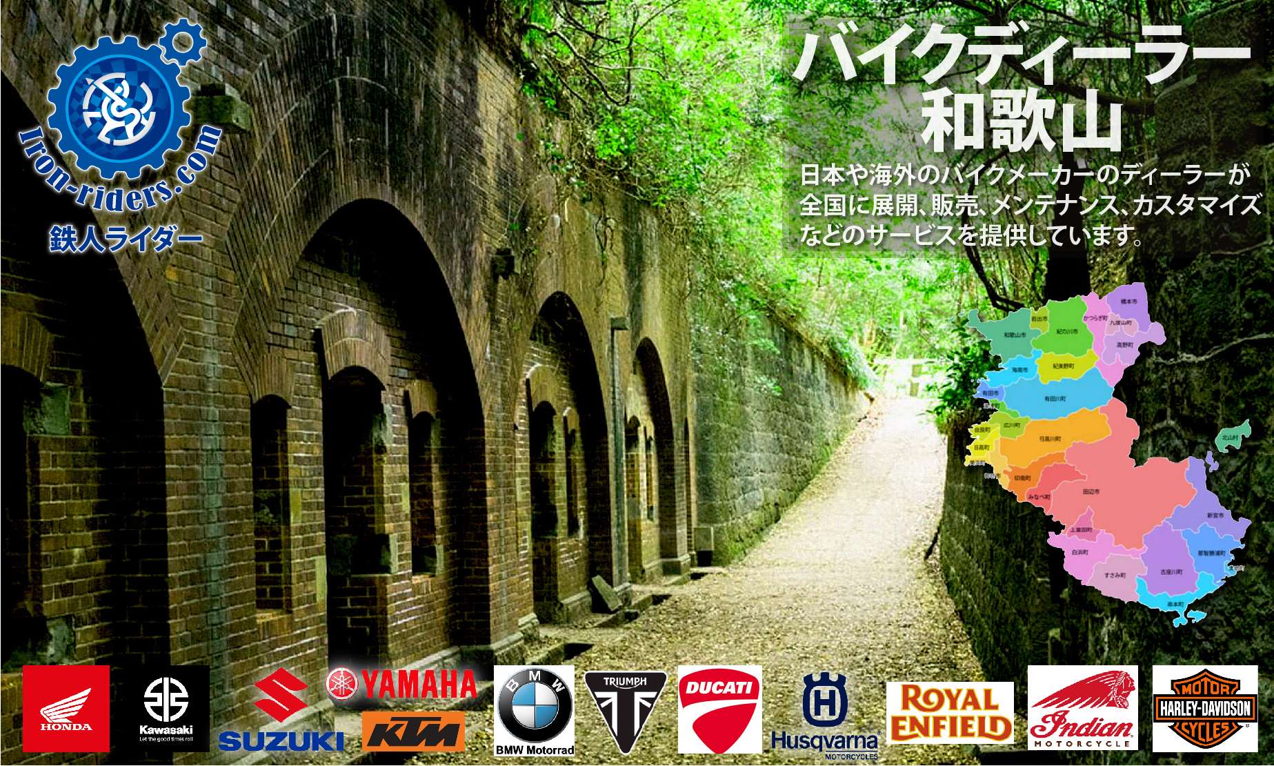 和歌山ディーラー