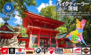 茨城ディーラー