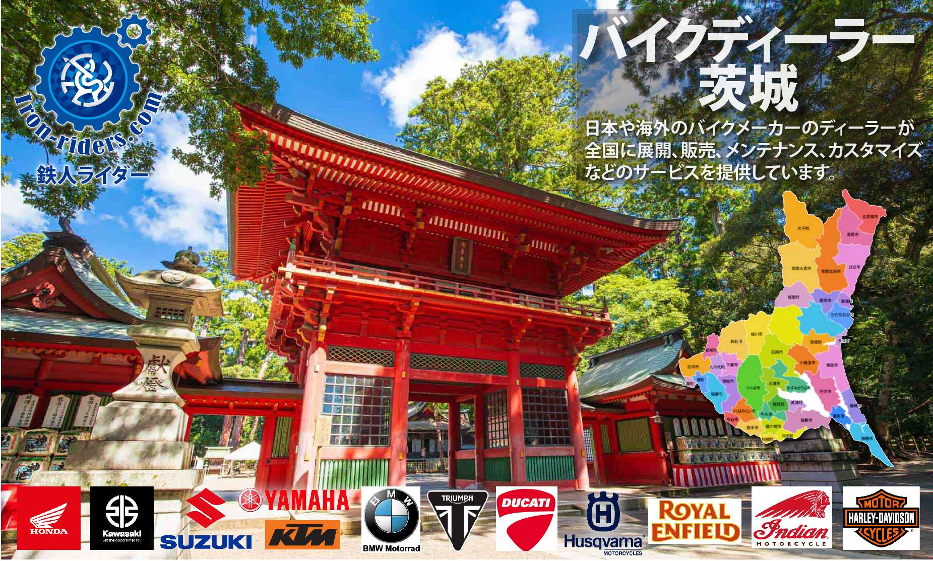 茨城ディーラー