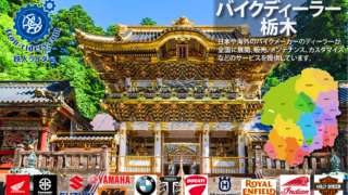 栃木ディーラー