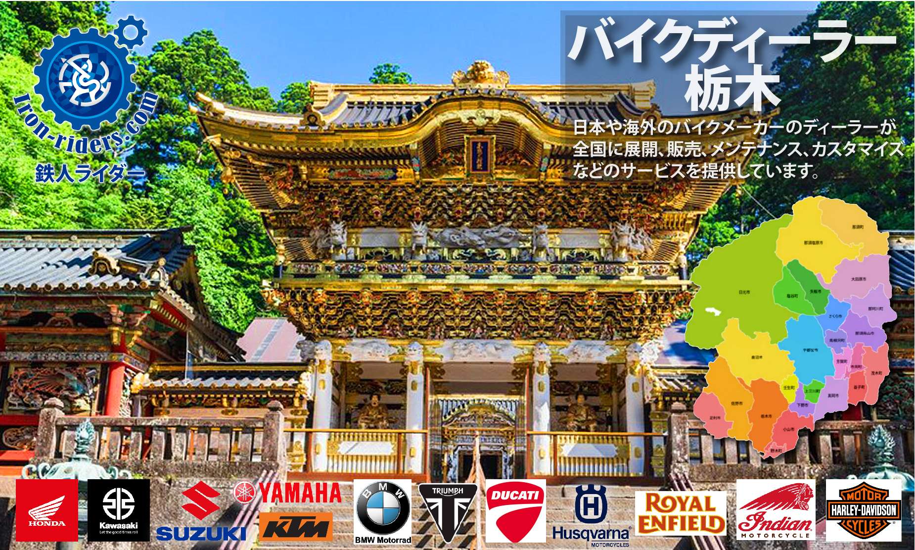 栃木ディーラー