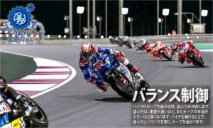 バランス制御