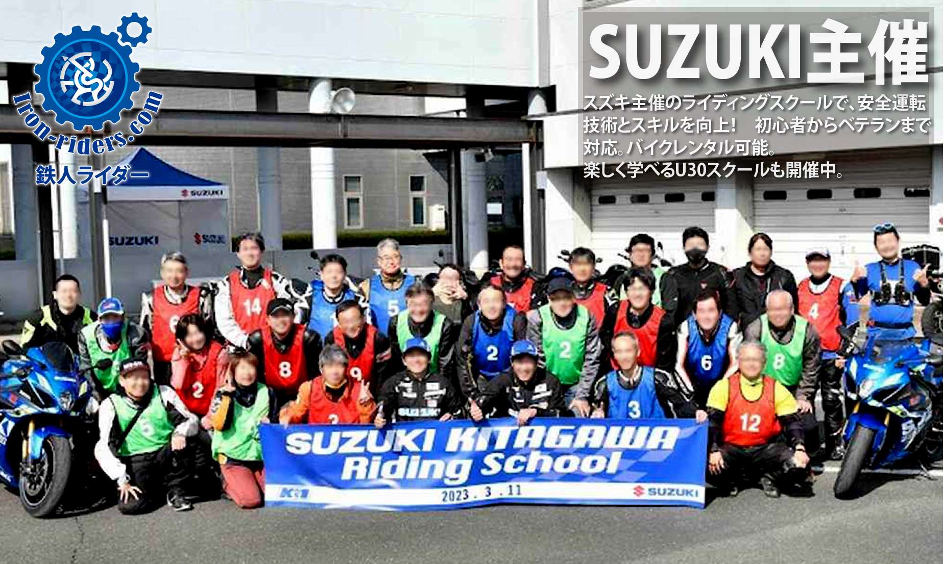 SUZUKI　ライディングス