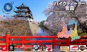 青森県ディーラー