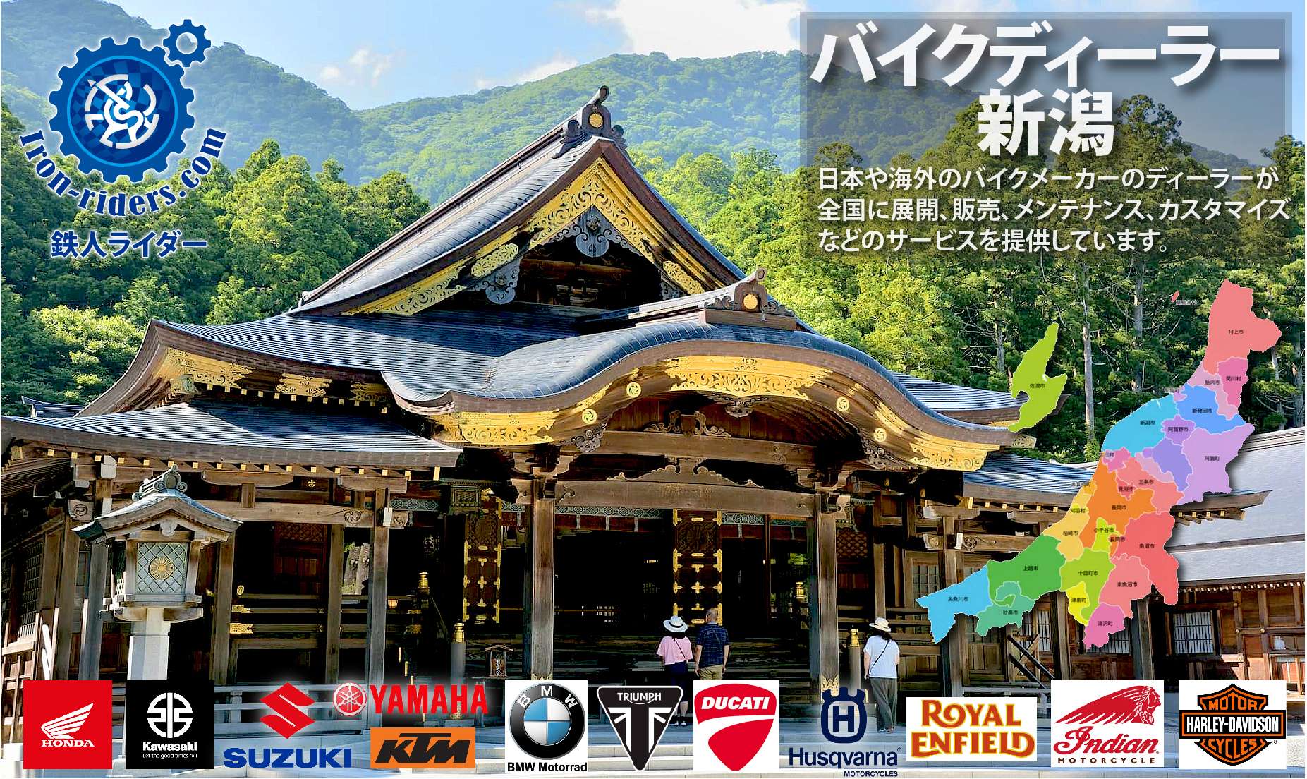 新潟ディーラー