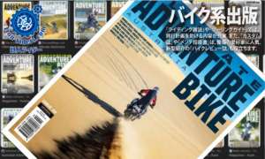 バイク系出版