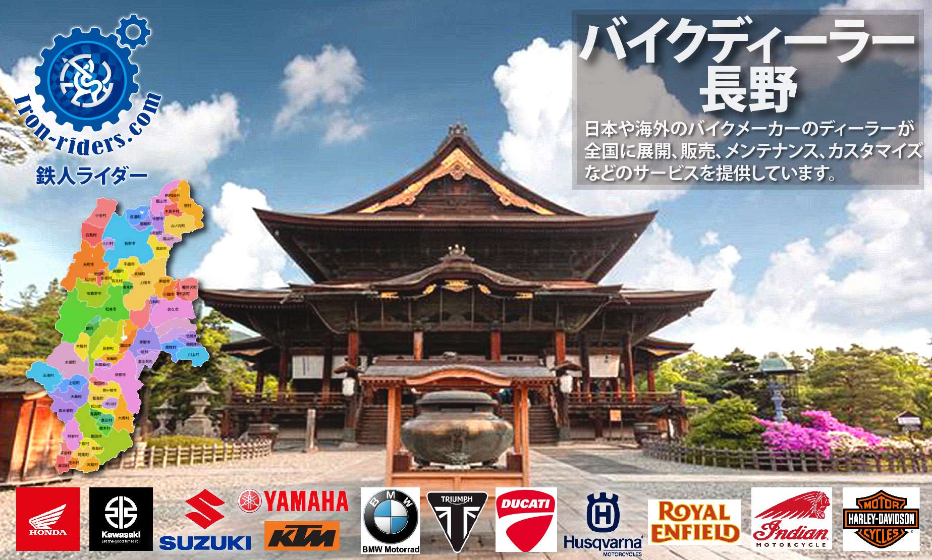 長野ディーラー