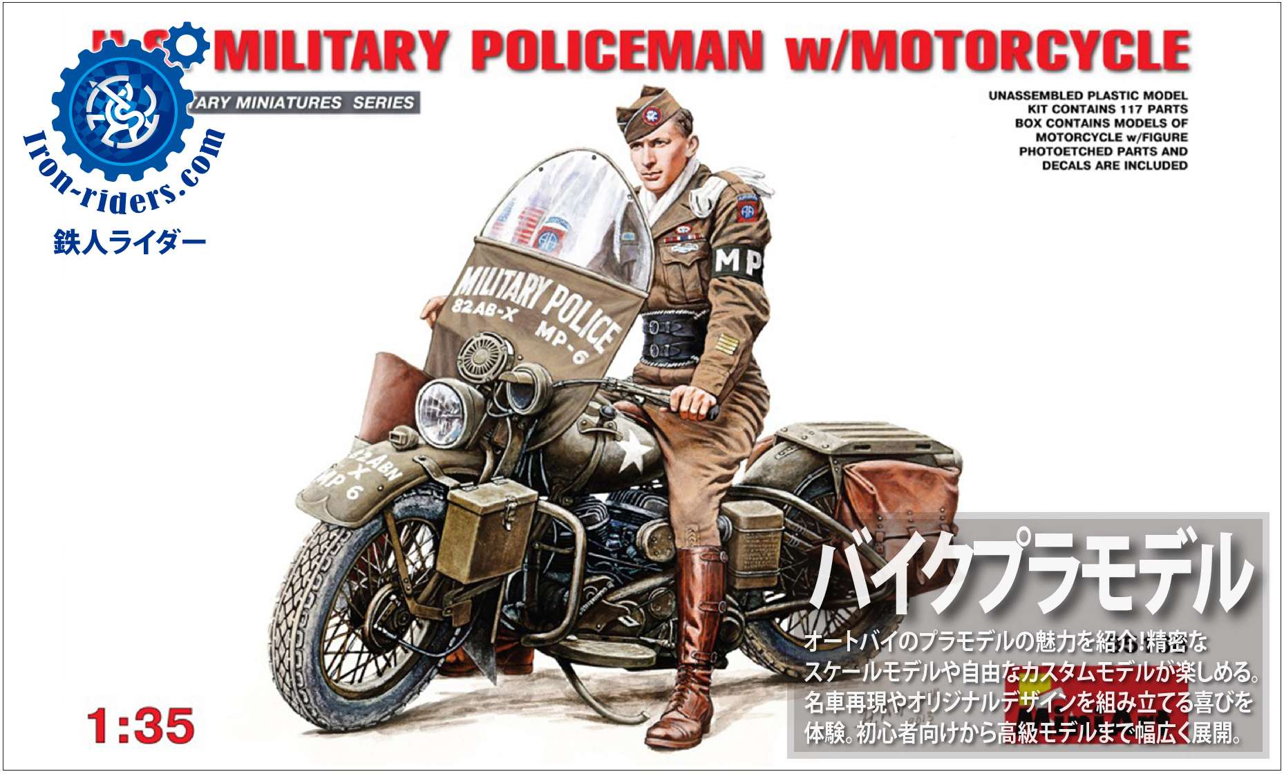 バイクプラモデル