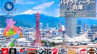 兵庫ディーラー