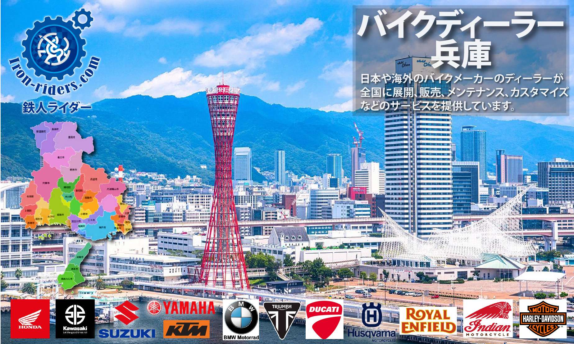 兵庫ディーラー