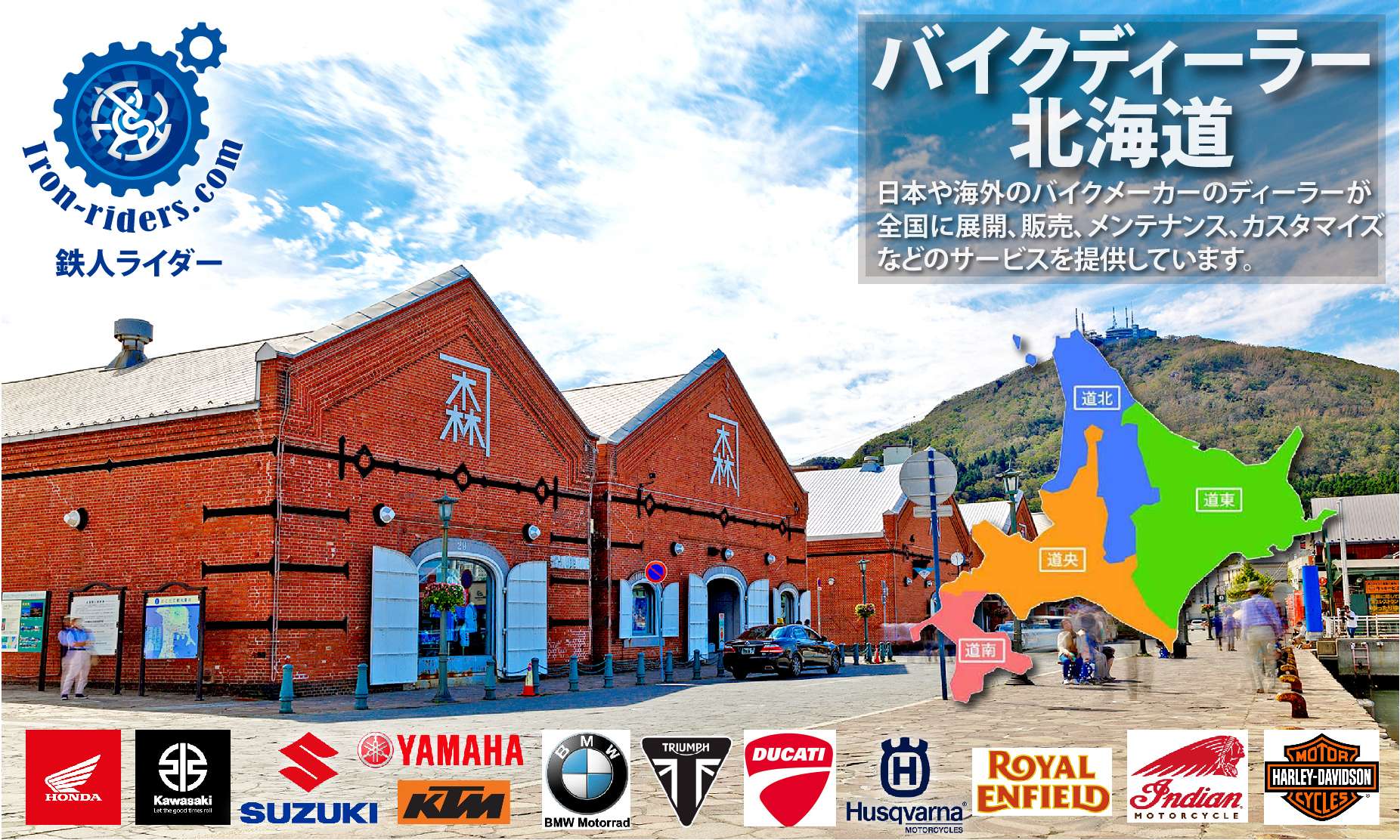 北海道ディーラー