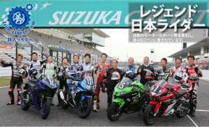 日本レジェンドライダー
