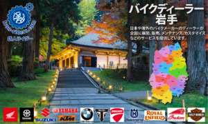 岩手県ディーラー