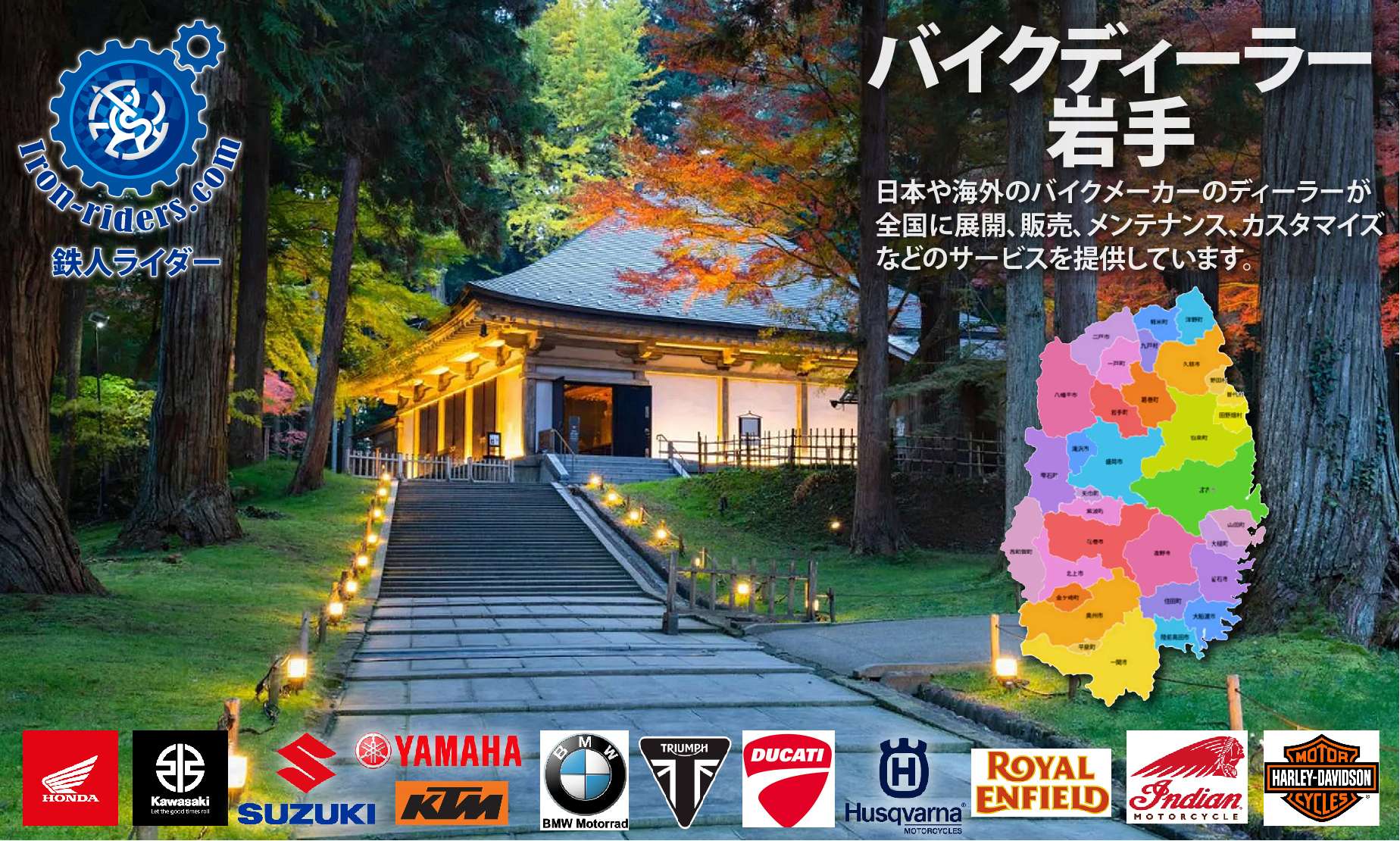 岩手県ディーラー