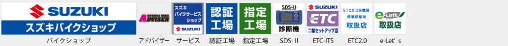SUZUKI系列ディーラー