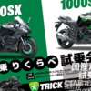 新型日本製バイク試乗会
