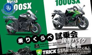 新型日本製バイク試乗会
