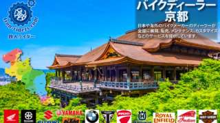 京都ディーラー