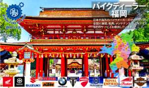 福岡ディーラー