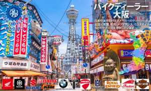 大阪ディーラー