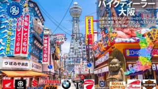 大阪ディーラー