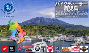 鹿児島ディーラー