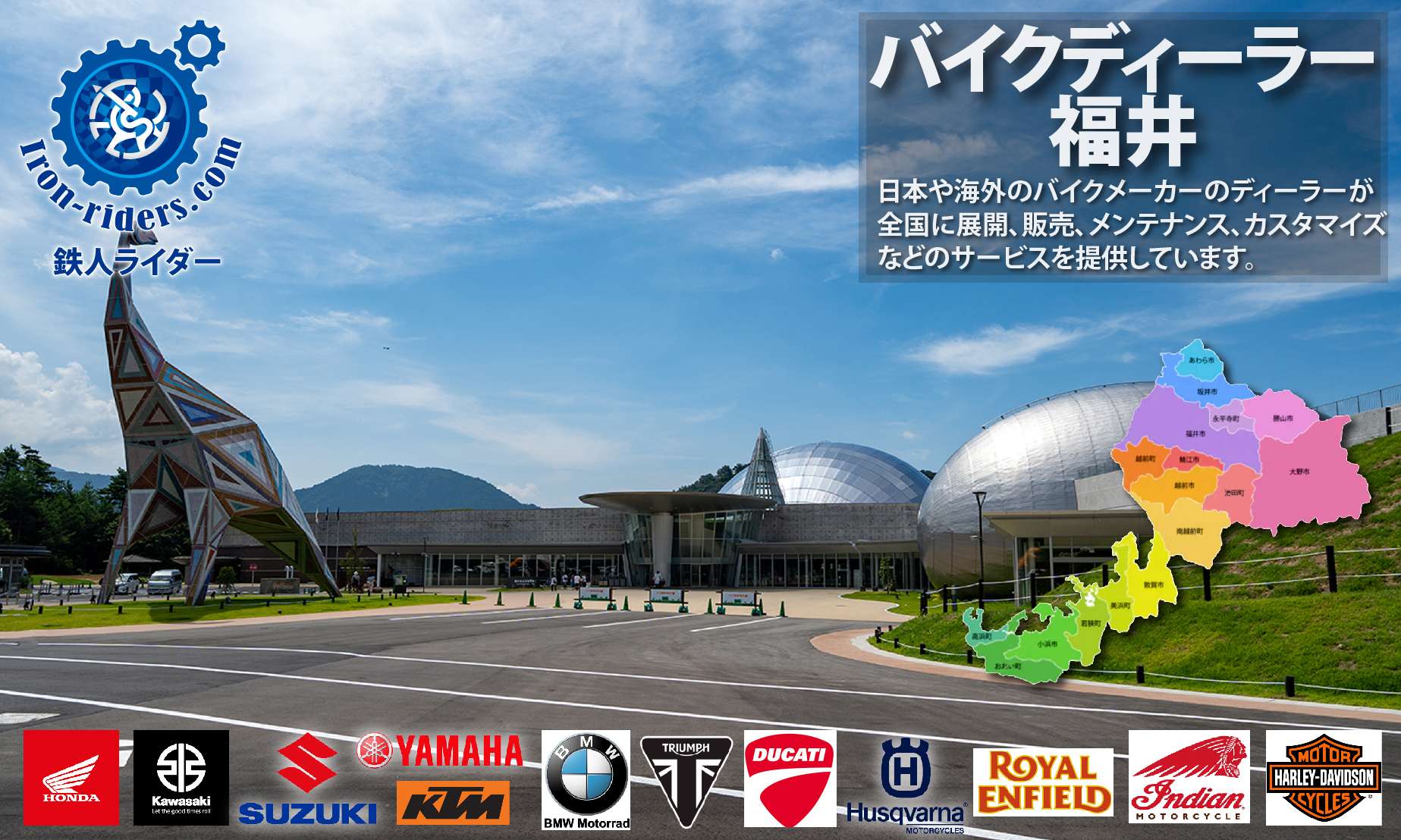 福井ディーラー