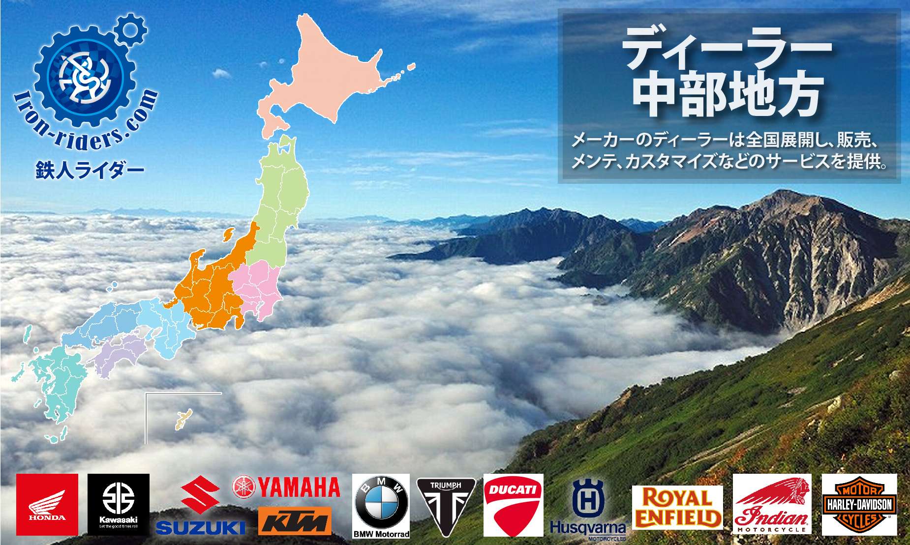 バイクメーカーディーラー中部地方