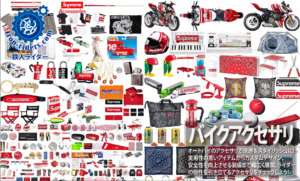 バイクアクセサリ