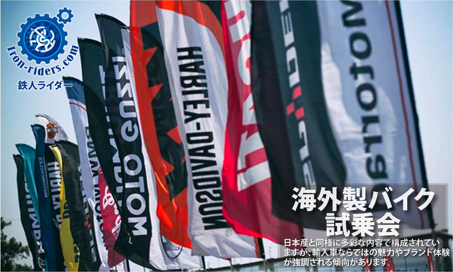 新型海外製バイク試乗会