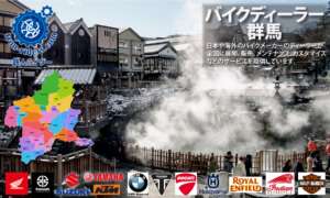 群馬ディーラー