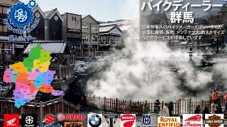 群馬ディーラー