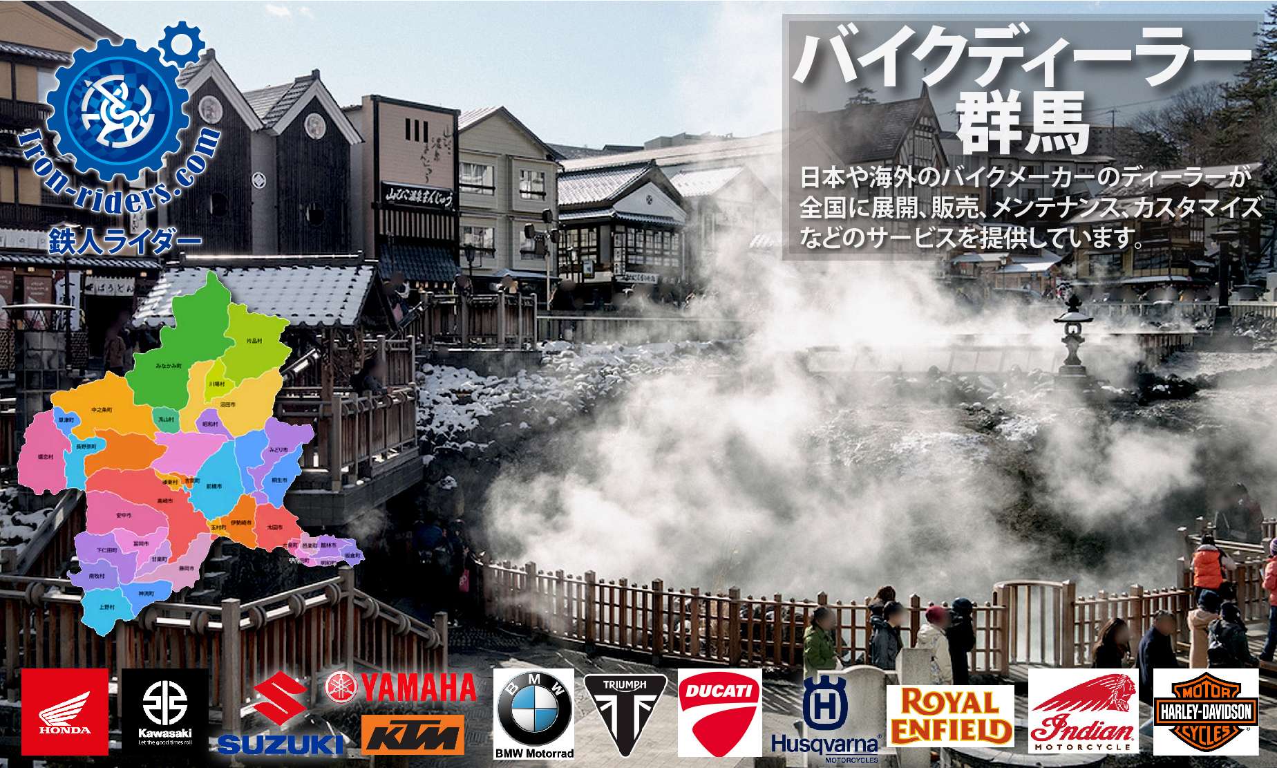 群馬ディーラー