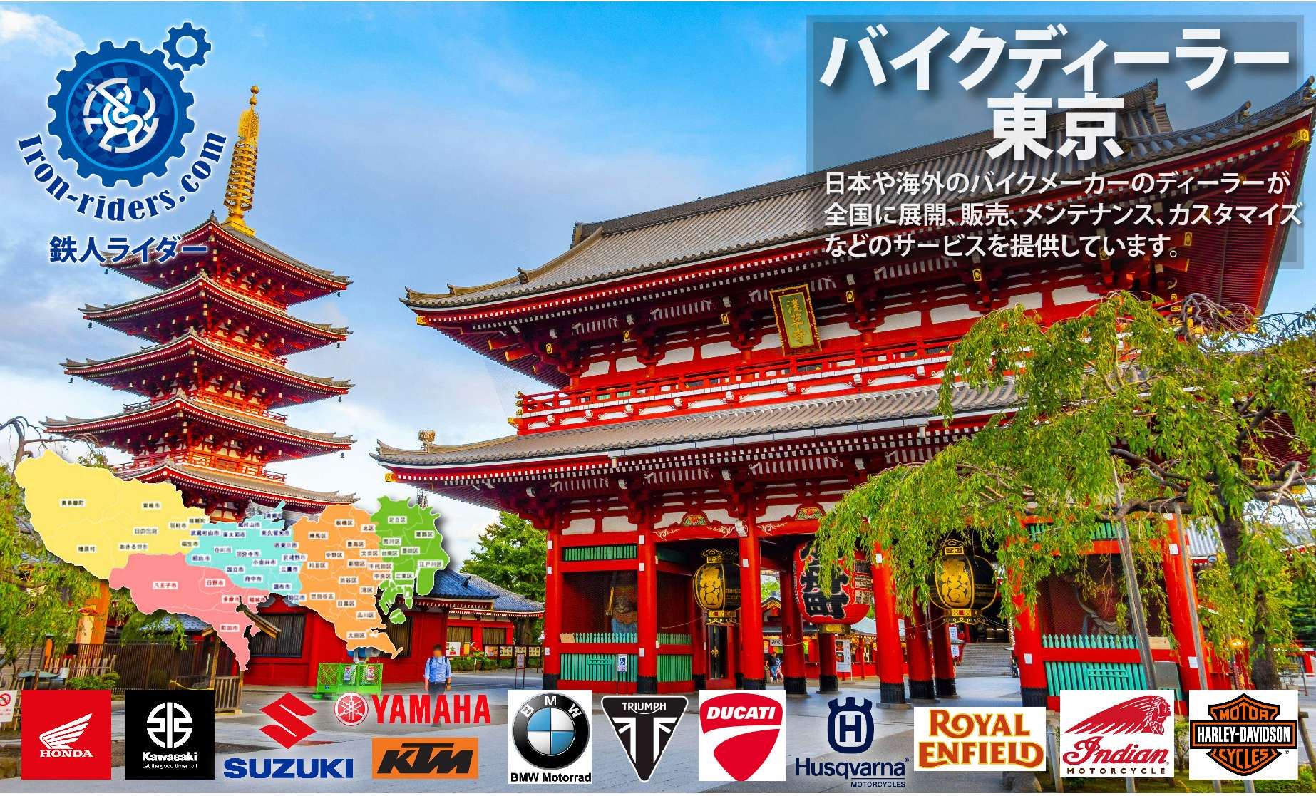 東京ディーラー