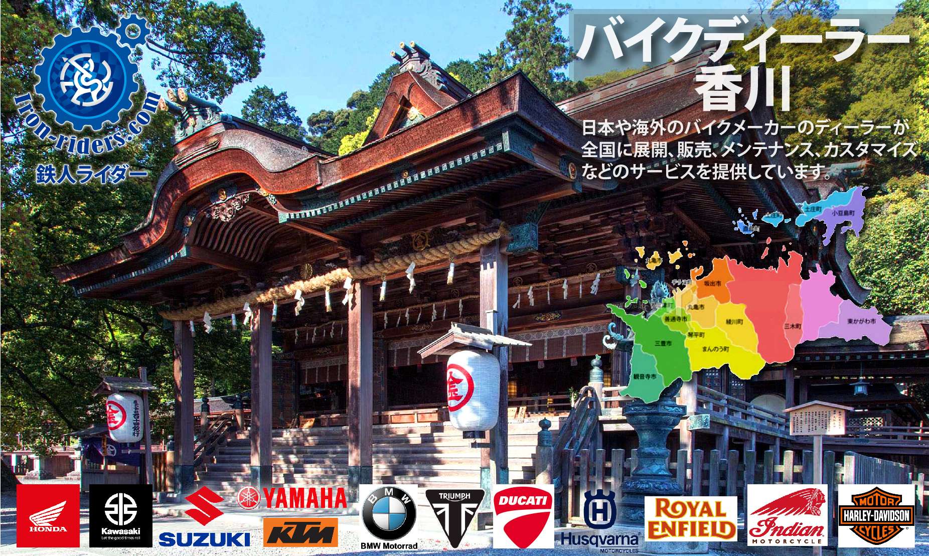 香川ディーラー