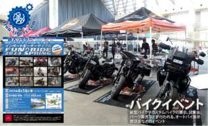 バイクイベント