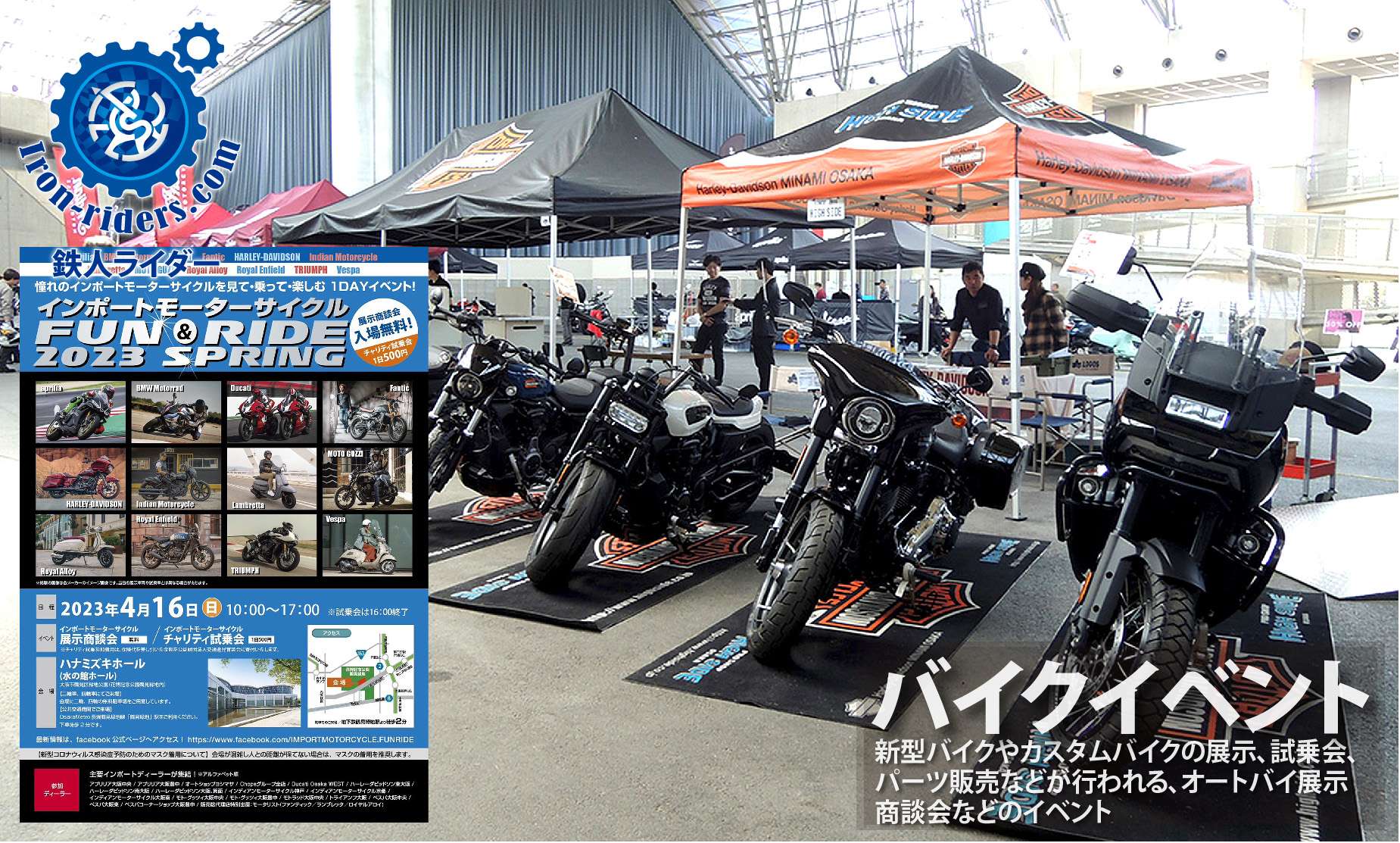 バイクイベント