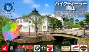 岡山ディーラー