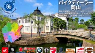 岡山ディーラー