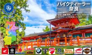 奈良ディーラー