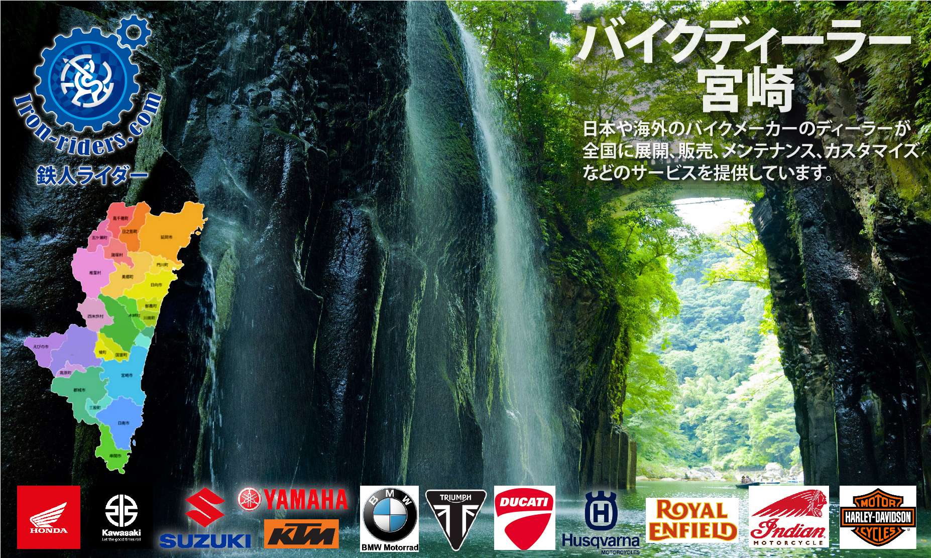 宮崎ディーラー