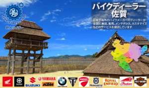 佐賀ディーラー