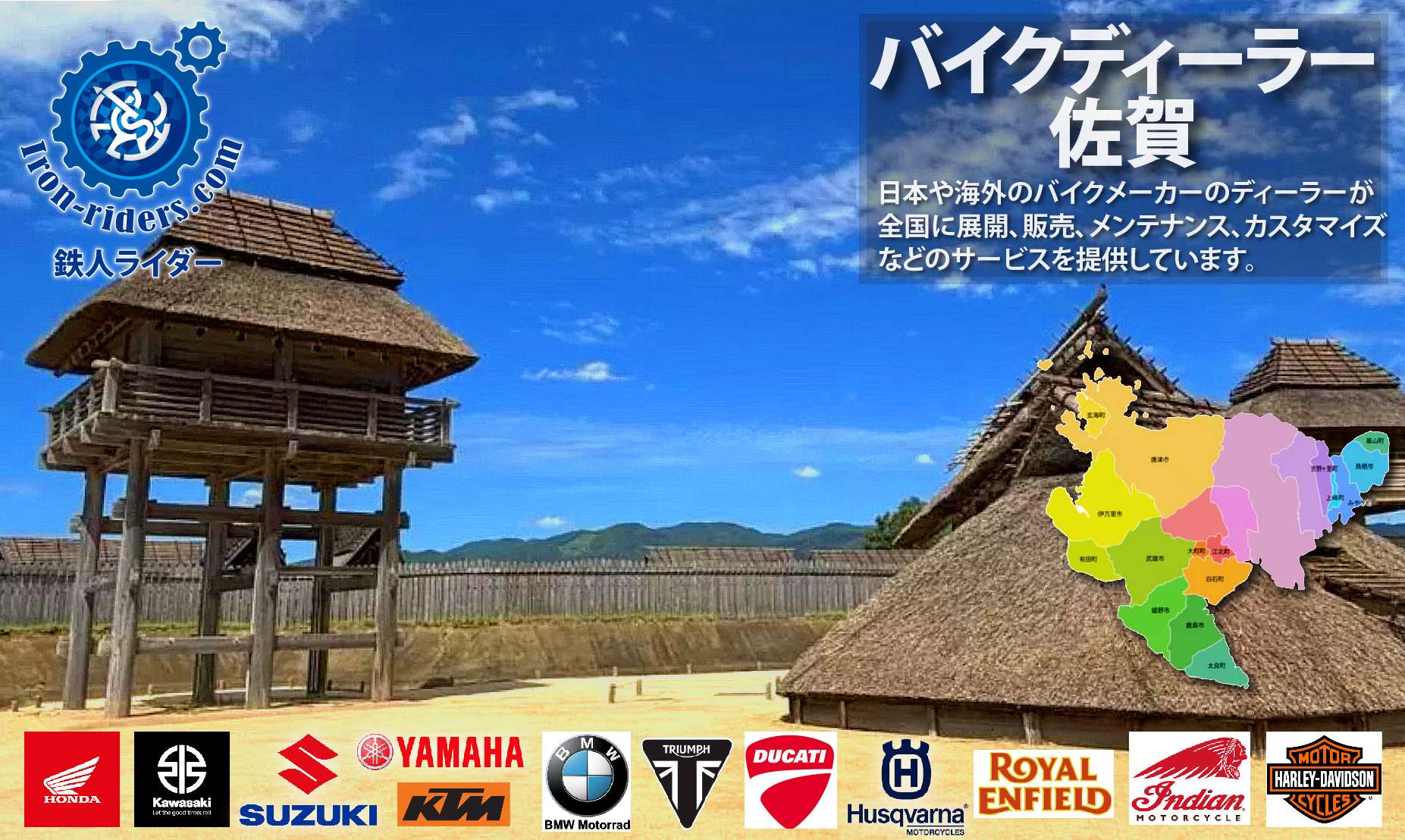 佐賀ディーラー