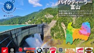 富山ディーラー