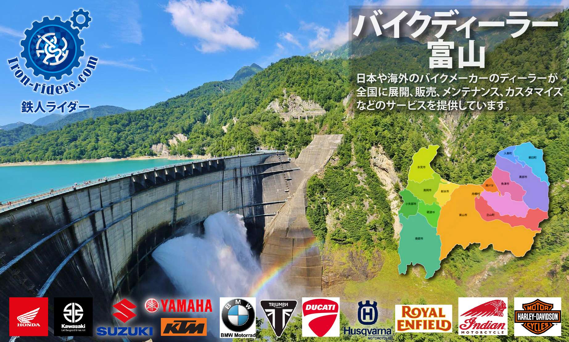 富山ディーラー