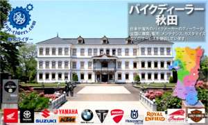 秋田県ディーラー