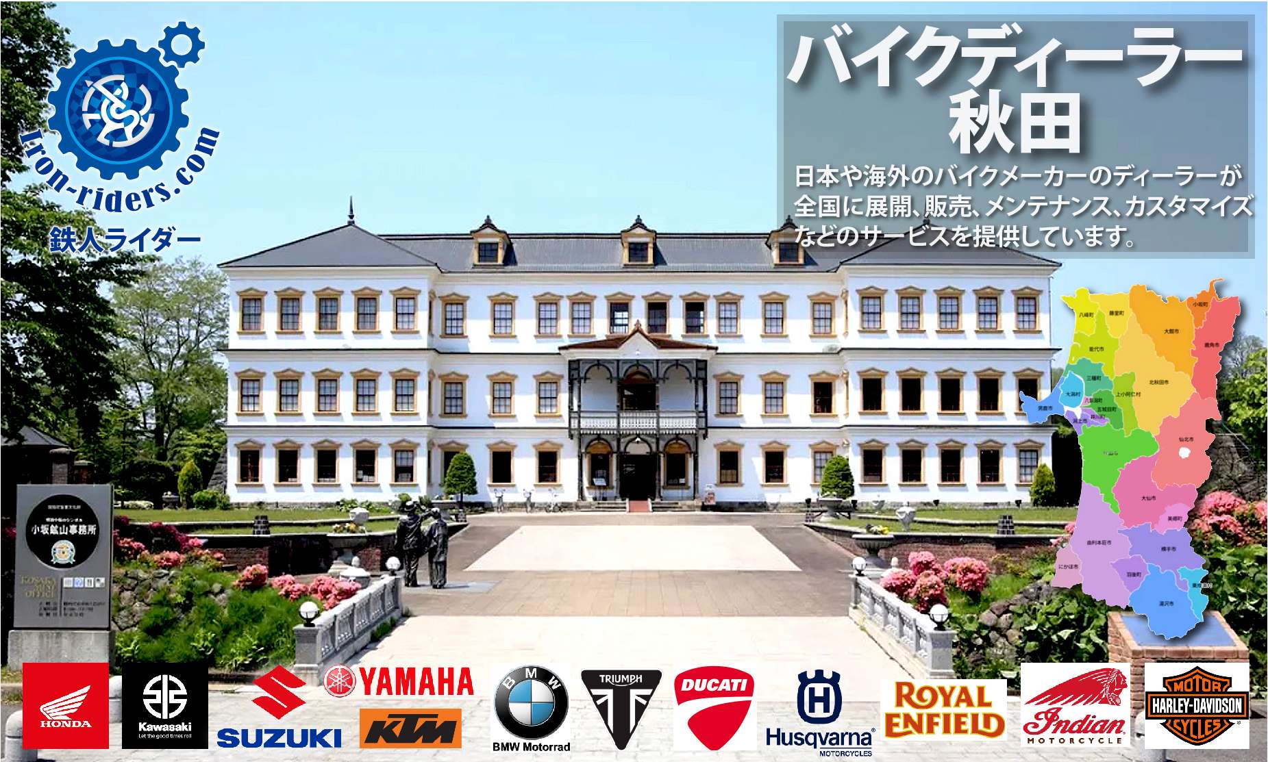 秋田県ディーラー